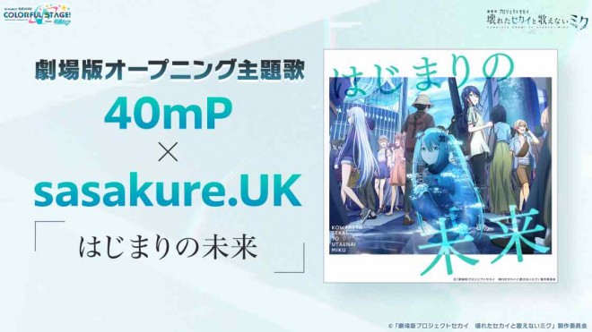 Opening Theme by 40mP and sasakure.UK